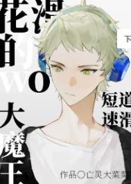 花滑的我成了短道速滑大魔王 花滑的我成了短道速滑大魔王