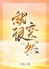 就很突然 就很突然