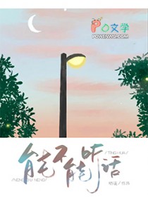 能不能听话 能不能听话