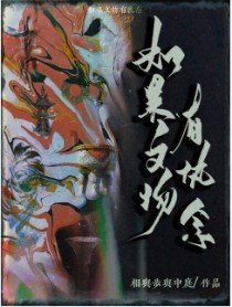 如果文物有执念 如果文物有执念