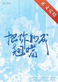 把你钓成翘嘴 把你钓成翘嘴