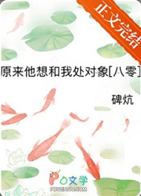 原来他想和我处对象[八零]