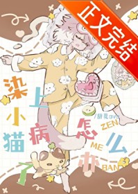 染上小猫病了怎么办 染上小猫病了怎么办